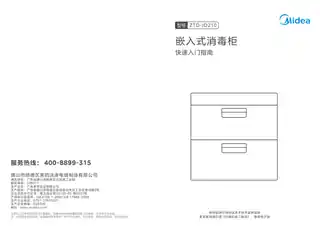 Midea美的 ZTD-JD210嵌入式消毒柜高温玻璃
